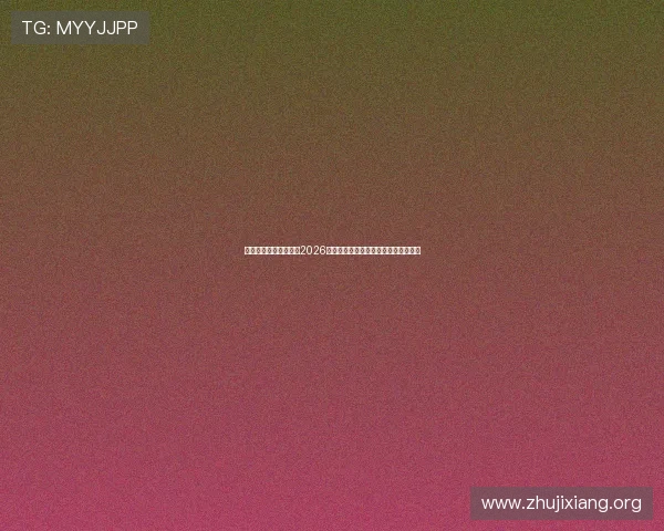 体育华体会:深入分析2026年世界杯热门球队战术布局与晋级前景 体育华体会:深入分析2026年世界杯热门球队战术布局与晋级前景