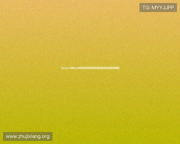kaiyun体育app手机下载:免费下载体验世界杯实时直播与赛事数据分析服务 kaiyun体育app手机下载:免费下载体验世界杯实时直播与赛事数据分析服务